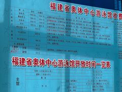 -福建省奥林匹克体育中心游泳馆