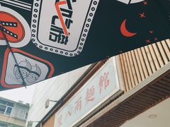 -阿彬生炒牛肉面(解放路店)