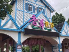 门面-广东花都香草世界旅游度假区