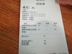 账单-糖百府(花果园店)