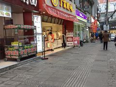 门面-丁家脆哨(民生路店)