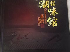 -肥信潮菜(科新路店)