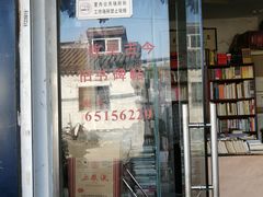 -文学山房旧书店