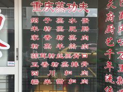 -重庆味道 Sichuan Style
