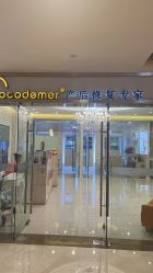-Cocodemer女性健康·产后恢复(天一广场店)