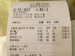 账单-北京全聚德(王府井店)