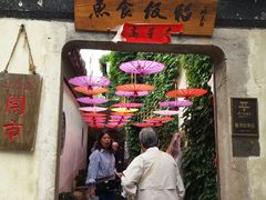 门面-鱼食饭稻·苏浙土菜17年老馆子(平江路店)