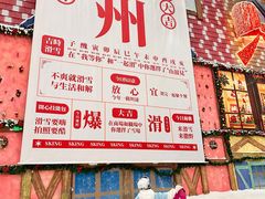 -广州热雪奇迹