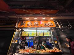 -新永兴美食坊