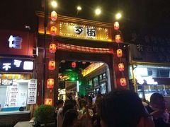 -歹街(金成店)
