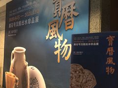 -上海博物馆(人民广场馆)