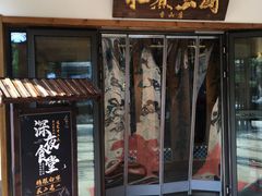 门面-水煮三国·川鲁江湖菜(香山店)