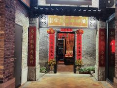-黄祥华养生堂·炖汤·营养蒸饭(岭南天地店)