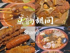 -京韵胡同·酱香羊蝎子火锅涮肉(长寿路店)