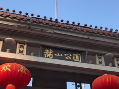 -赭山公园