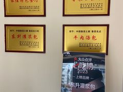-东升灌浆包(辛庄街总店)