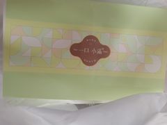 -一口小满手作糯米糍(北山店)