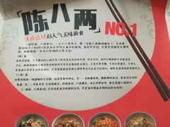 -陈八两面家(华孚写字楼店)
