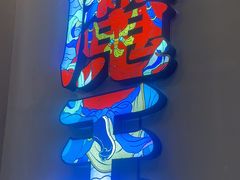 -聚点串吧·北京烧烤(公益西桥店)