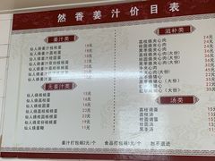 -然香姜汁(江城小区店)