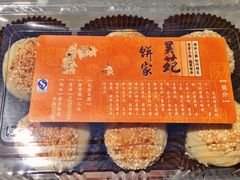 蟹壳黄-吴苑饼家(延平路店)