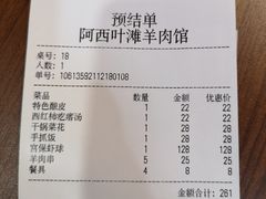 -阿西叶滩羊馆(交大店)