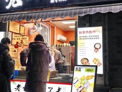 -张果佬年糕卷(科巷店)