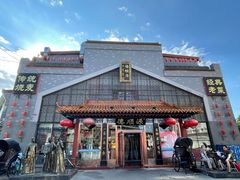 -德顺源·非遗烧麦·老菜(大观园店)