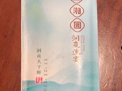 -望湘园·洞庭渔宴(浦江欢乐颂店)