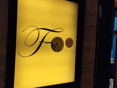 -深圳四季酒店·馥自助餐厅