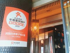 -润园四季椰子鸡火锅(海上世界店)