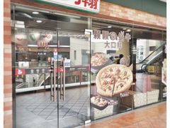 -棒约翰比萨·意面(松江开元店)