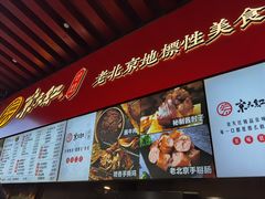 -京天红酒家(虎坊路店)