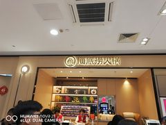 -海底捞火锅(八佰伴店)