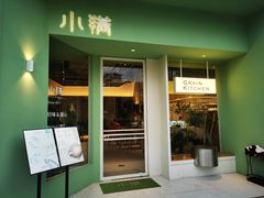 门面-小满Grainkitchen(滨江商业广场店)