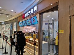 -麦艺大师傅(南湖万达店)