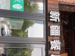 门面-217丰惠源抓饭(星湖街店)
