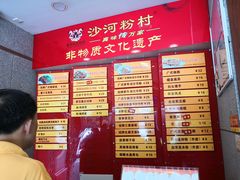 -沙河粉村·国家非遗传承(云台店)