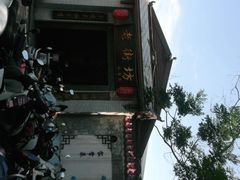 门面-老街坊