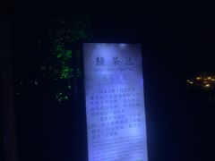 -天目湖御水温泉·度假酒店