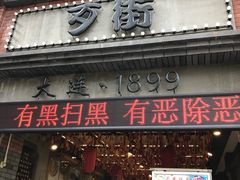 -歹街(金成店)