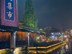 -乌镇西栅景区