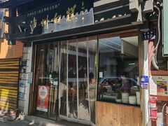 -泸州白糕(慈善路店)