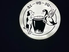 -缸鸭狗(天一广场店)