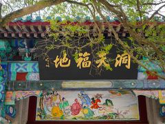 -青岛崂山太清宫