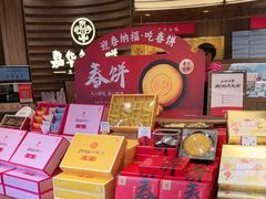 -嘉华鲜花饼·现烤(昆明老街店)