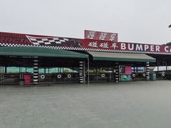 -观澜湖生态运动公社