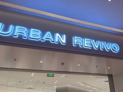 -URBAN REVIVO(西安Momopark店)