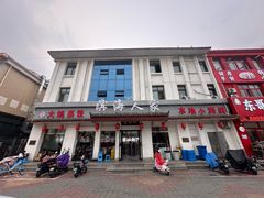 -良师门滨海人家·海鲜·家常菜(滨海城店)