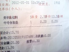发票-利客来眼镜店(崂山百货店)